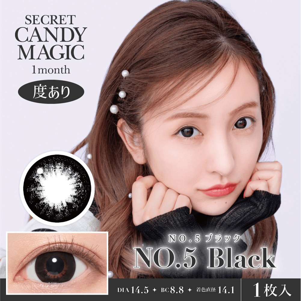 【NO5ブラック】secret candymagic 1Month シークレットキャンディーマジック ワンマンス 1箱1枚入り［Lcode］