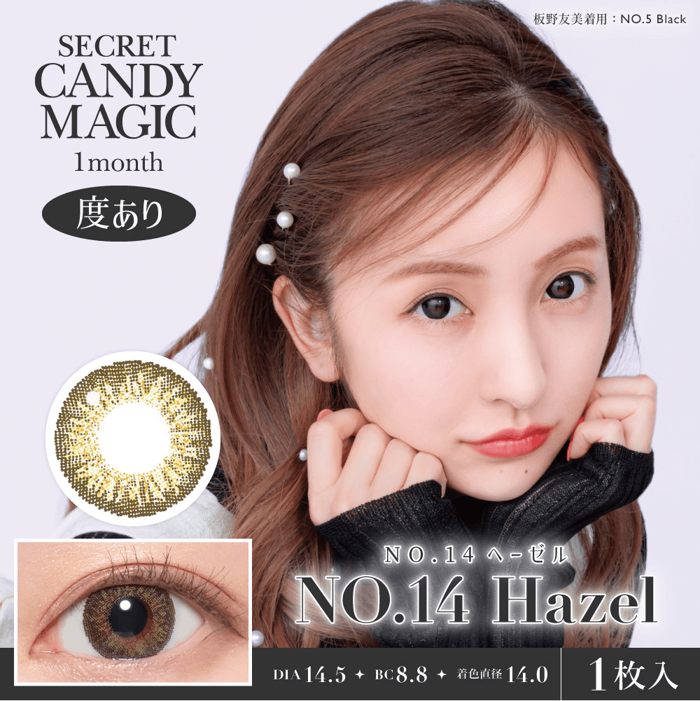 【NO14ヘーゼル】secret candymagic 1Month シークレットキャンディーマジック ワンマンス 1箱1枚入り［Lcode］
