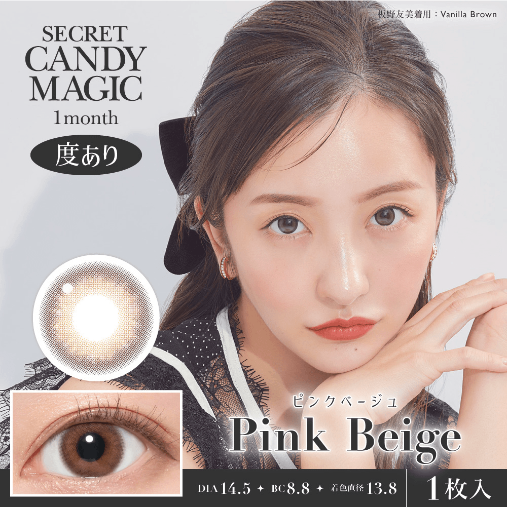 【ピンクベージュ】secret candymagic 1Month シークレットキャンディーマジック ワンマンス 1箱1枚入り［Lcode］