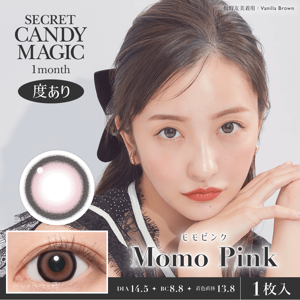 【モモピンク】secret candymagic 1Month シークレットキャンディーマジック ワンマンス 1箱1枚入り［Lcode］