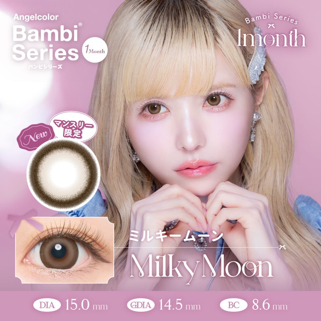 【ミルキームーン】Angel Color Baｍbi series monthly エンジェルカラーバンビシリーズ マンスリー 1箱2枚入り[T-Garden]