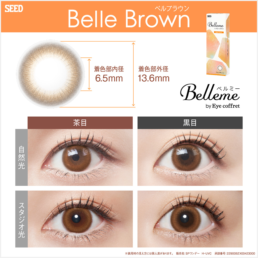 【ベルブラウン】Belleme by Eye coffret 1day ベルミー by アイコフレ ワンデー １箱30枚入り[シード] 画像2