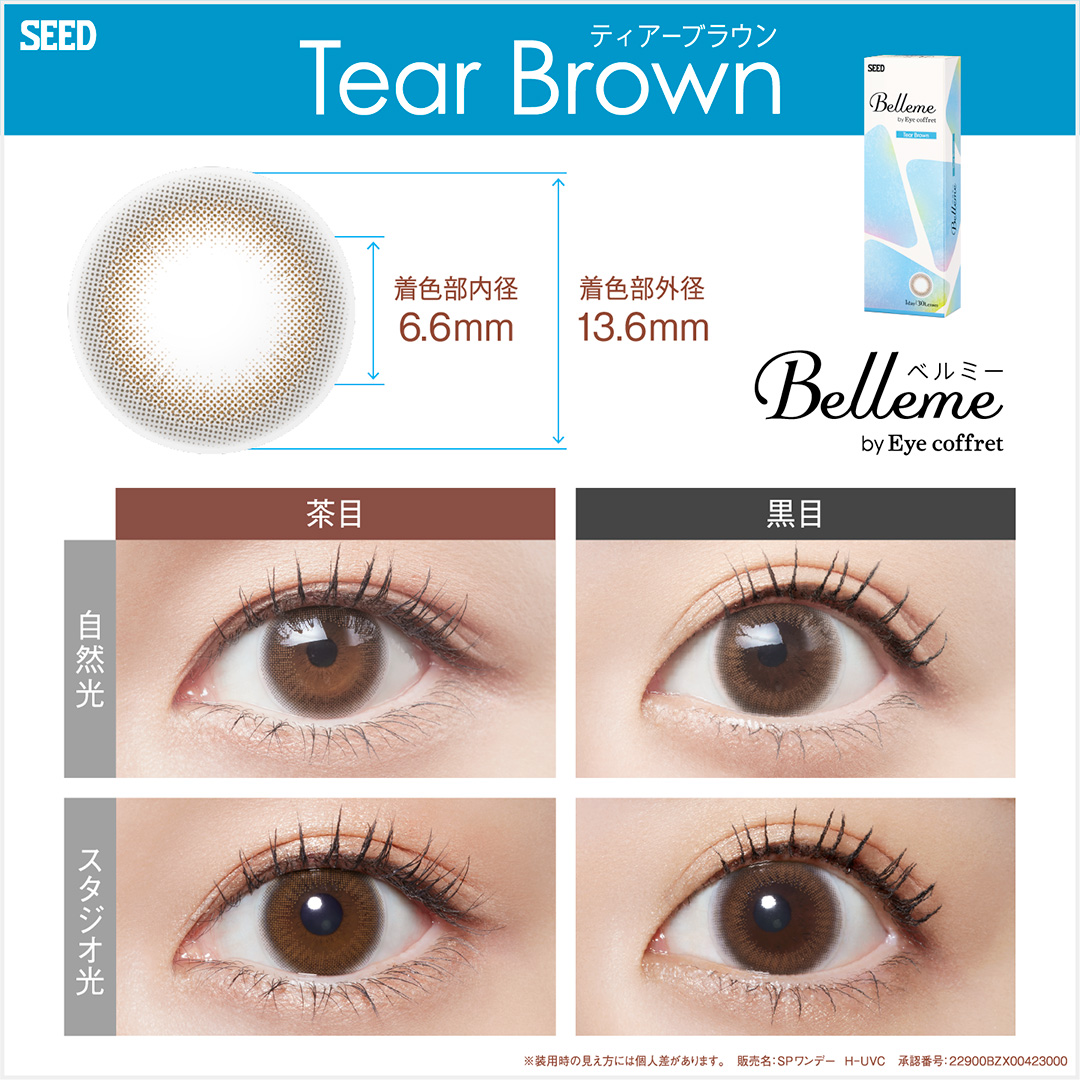 【ティアーブラウン】Belleme by Eye coffret 1day ベルミー by アイコフレ ワンデー １箱30枚入り[シード] 画像2