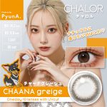 【チャーナグレージュ】CHALOR 1day チャロル1day ワンデー 1箱10枚入り[アミジェス]
