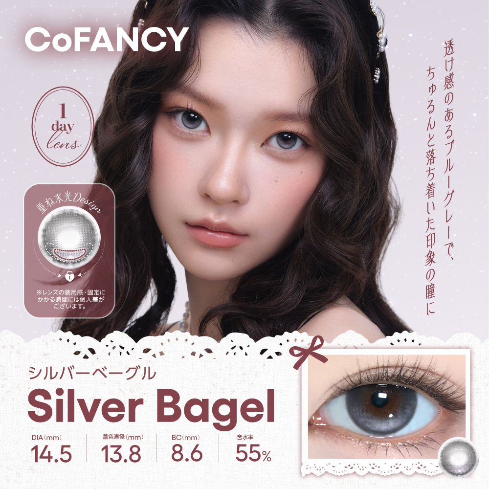【シルバーベーグル】CoFANCY Dessert Cosmos Series 1day コファンシー デザートコスモスシリーズ ワンデー 1箱10枚［PIA］