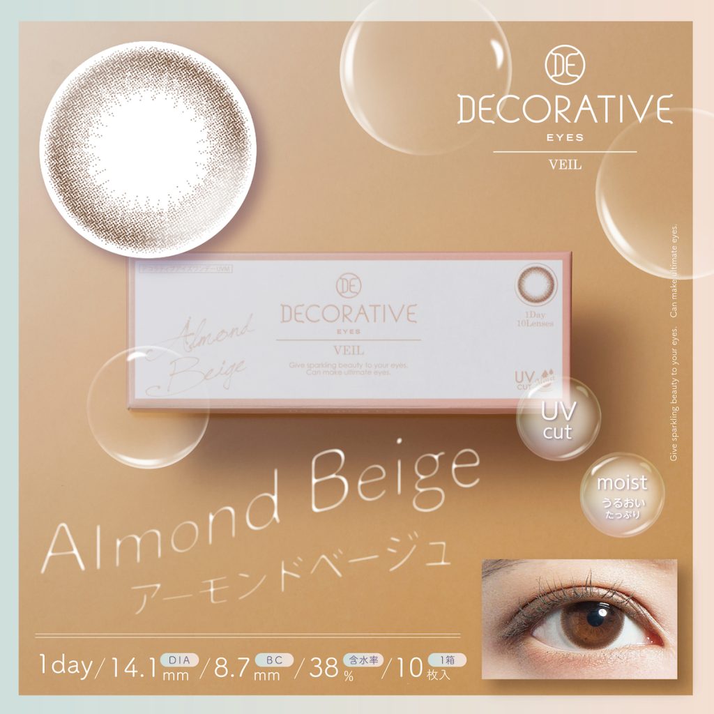【アーモンドベージュ】DECORATIVE EYES VEIL UV Moist デコラティブアイズ ヴェール UV モイスト 10枚[粧美堂]