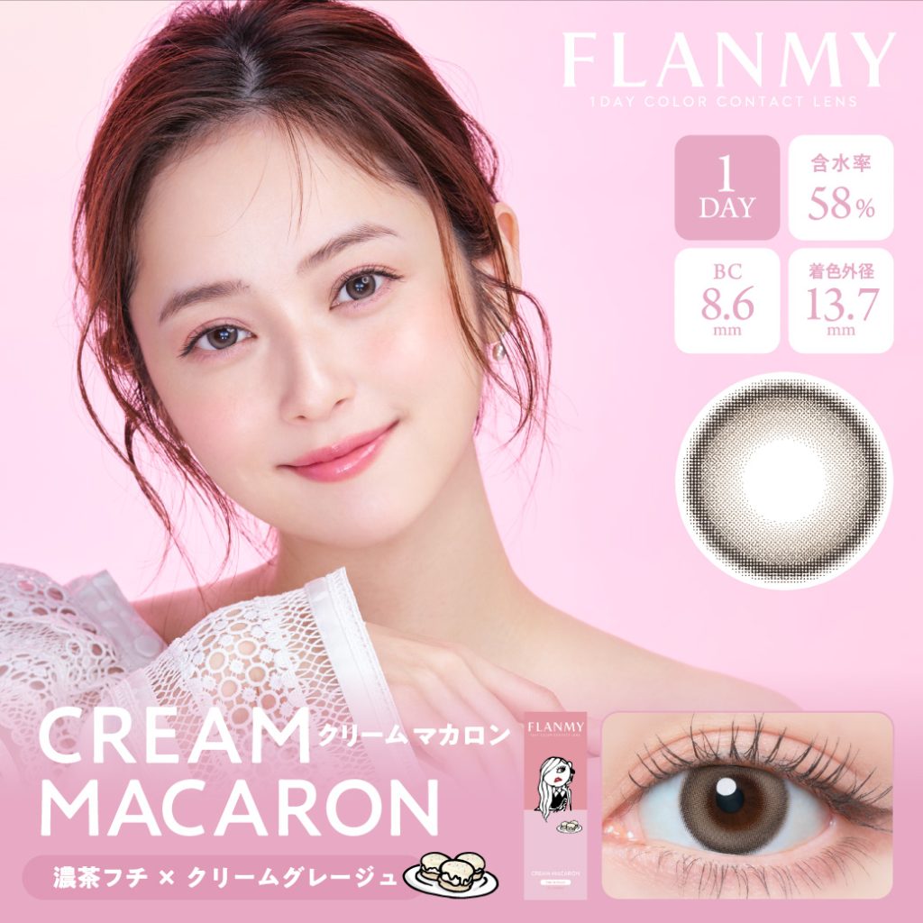 【クリームマカロン】FLANMY 1day フランミー ワンデー 1箱10枚入り[T-Garden]