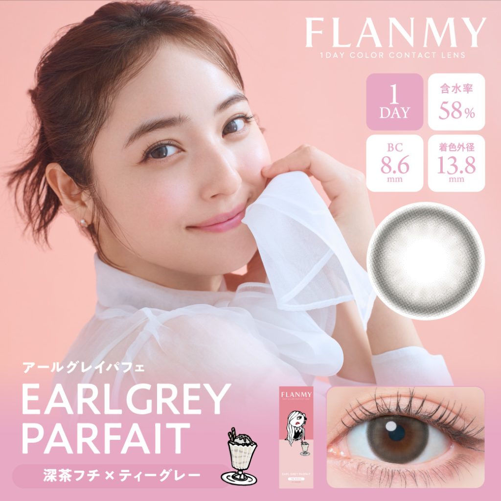 【アールグレイパフェ】FLANMY 1day フランミー ワンデー 1箱10枚入り［T-Garden］