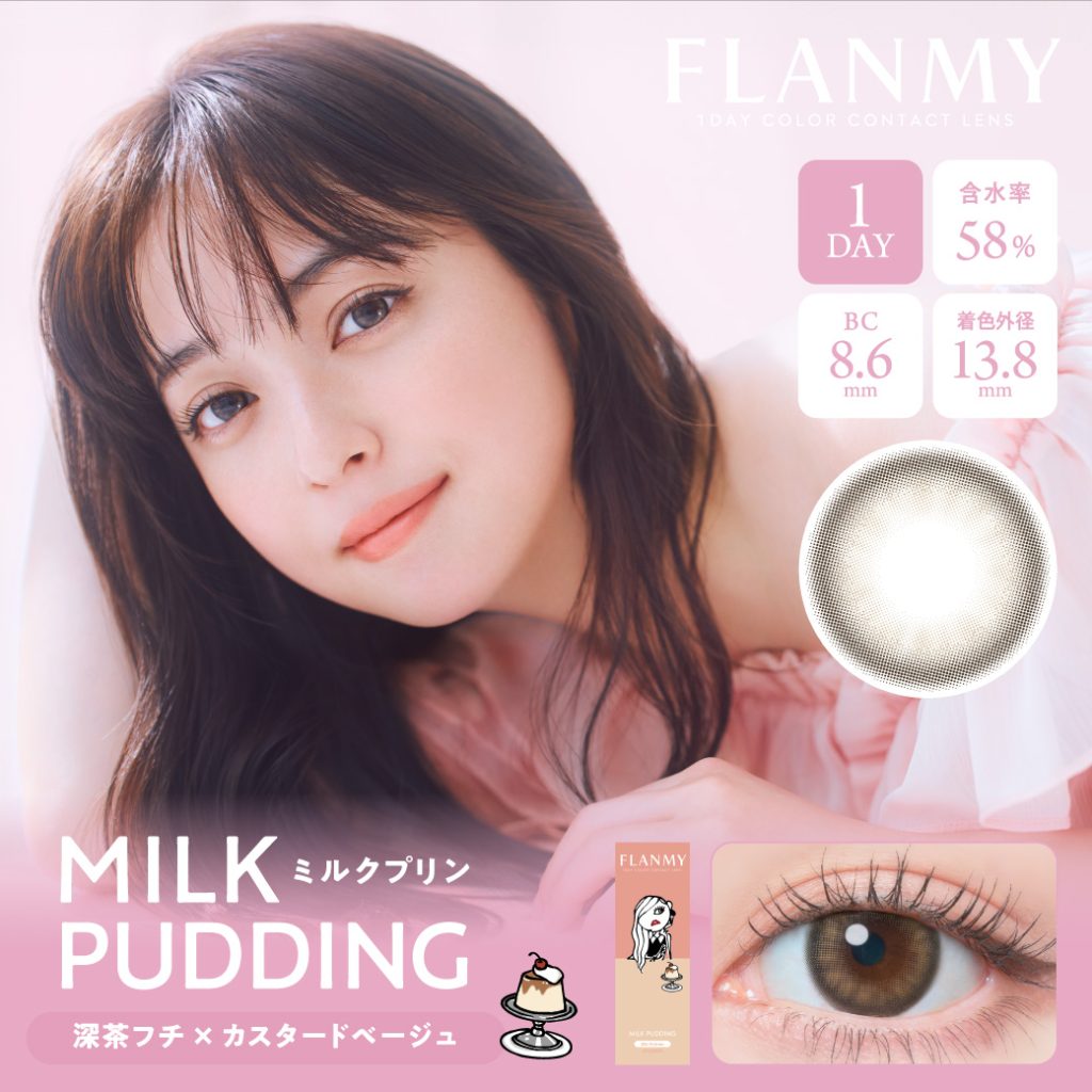 【ミルクプリン】FLANMY 1day フランミー ワンデー 1箱10枚入り［T-Garden］