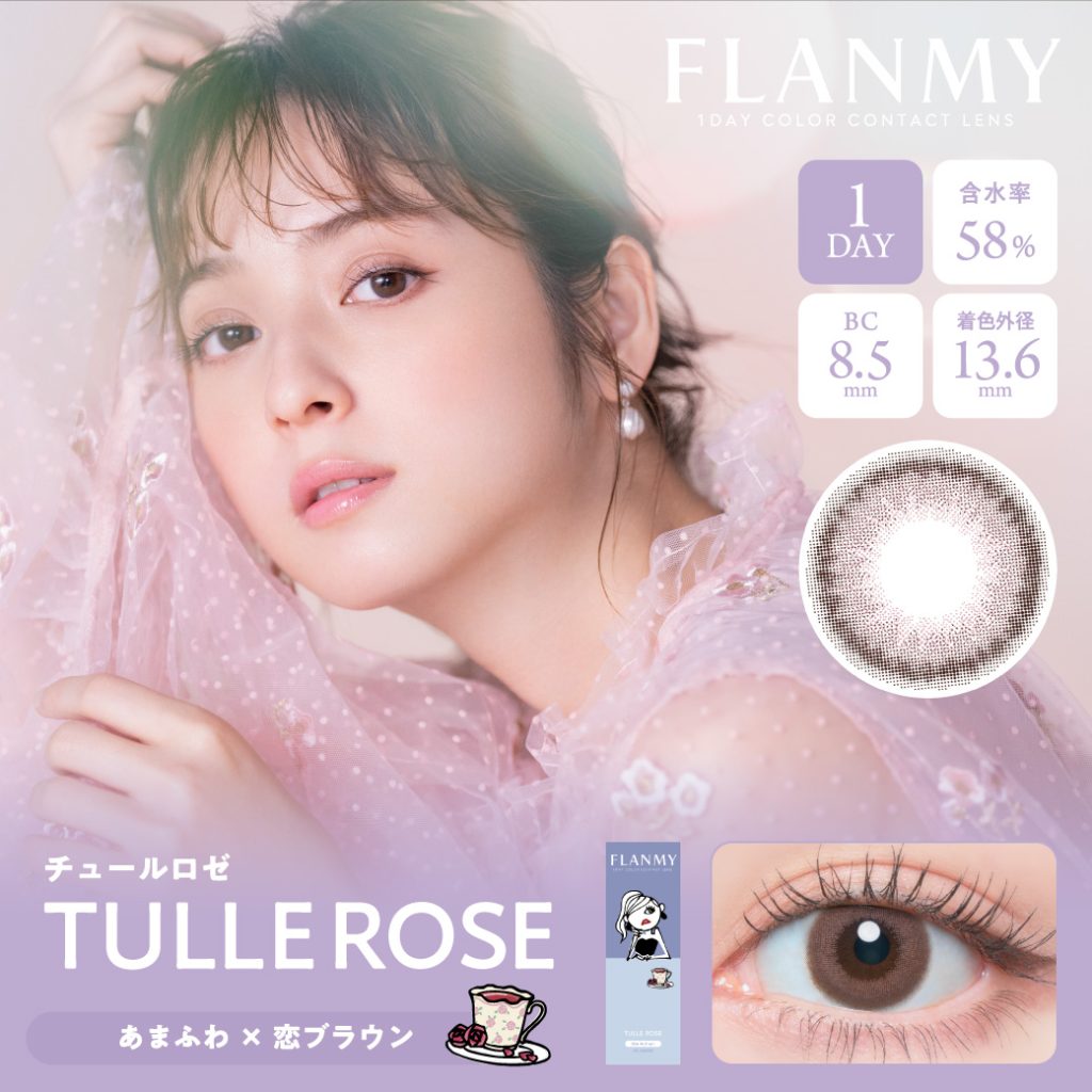 【チュールロゼ】FLANMY 1DAY フランミー ワンデー 1箱10枚入り[T-Garden]