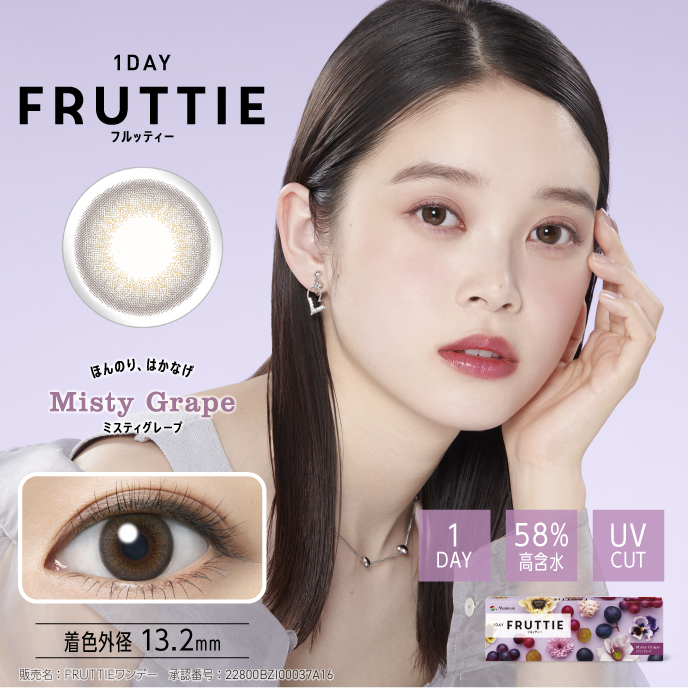【ミスティグレープ】FRUTTIE 1DAY フルッティー ワンデー 1箱30枚入り[メニコン]