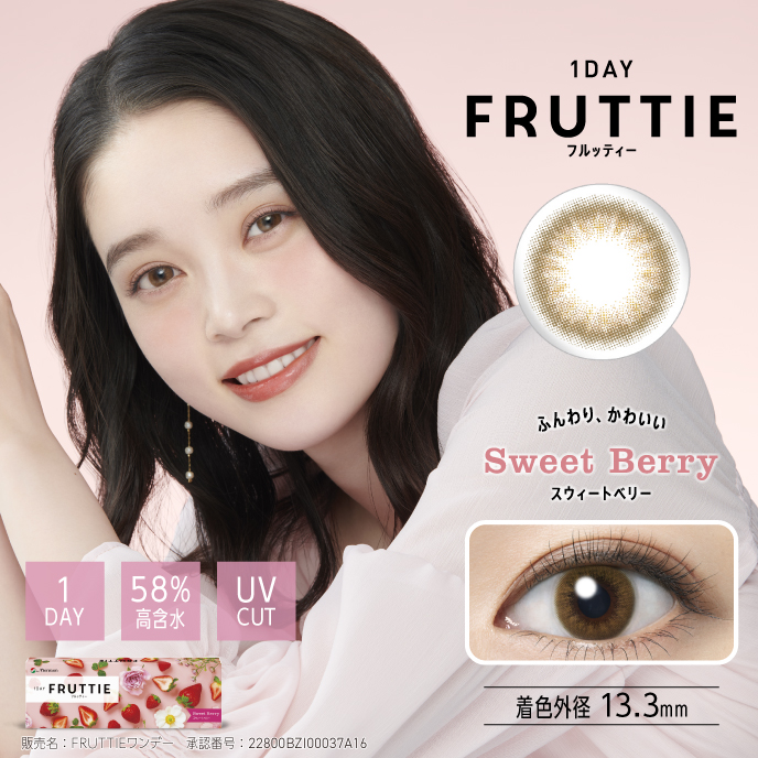 【スウィートベリー】FRUTTIE 1day フルッティー ワンデー 1箱10枚入り[メニコン]
