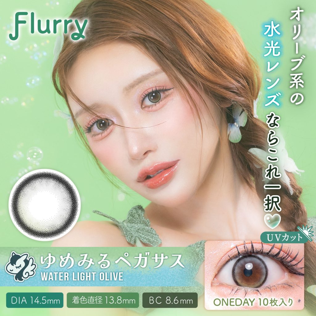 【ウォーターライトオリーブ(ゆめみるペガサス)】Flurry by colors 1day フルーリー バイ カラーズ ワンデー 1箱10枚入り［Wscale］