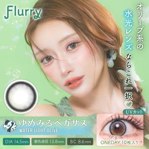 【ウォーターライトオリーブ(ゆめみるペガサス)】Flurry by colors 1day フルーリー バイ カラーズ ワンデー 1箱10枚入り［Wscale］