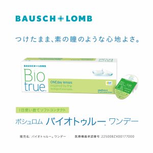 バイオトゥルーワンデー 1箱30枚入り [ボシュロム]