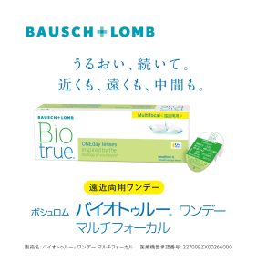 バイオトゥルーワンデー マルチフォーカル Low 遠近両用 1箱30枚入り[ボシュロム]
