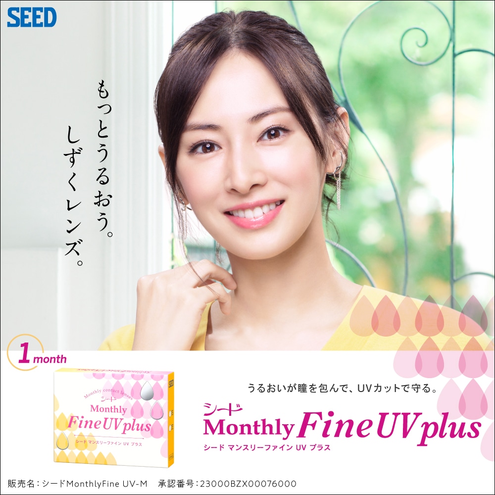 シード Monthly Fine UV plus マンスリー ファイン ＵＶ プラス 3枚[シード]