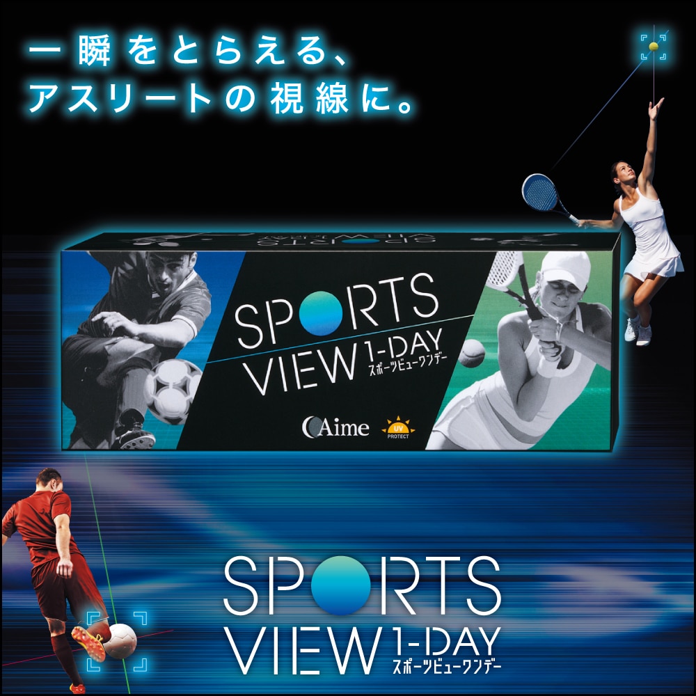 スポーツビュー ワンデー 1箱30枚入り [アイミー]