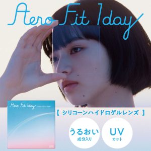 Aero Fit 1day エアロ フィット ワンデー 1箱30枚入り[アイレ]