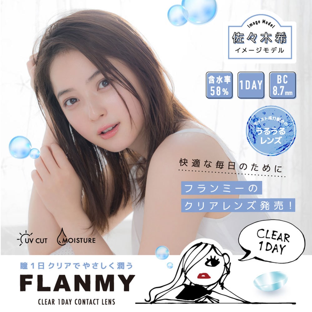 FLANMY CLEAR 1DAY フランミー クリア ワンデー 1箱20枚入り［Tガーデン］