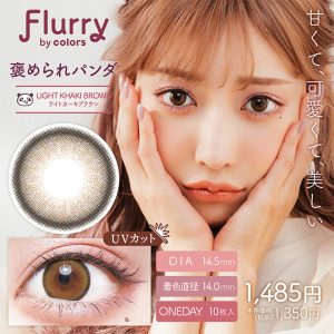 【ライトカーキブラウン(褒められパンダ)】Flurry by colors 1day フルーリー バイ カラーズ ワンデー 10枚 [Wscale]