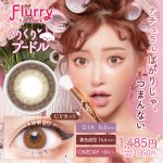 【くりくりプードル】Flurry by colors 1day フルーリー バイ カラーズ ワンデー 10枚 [Wscale]