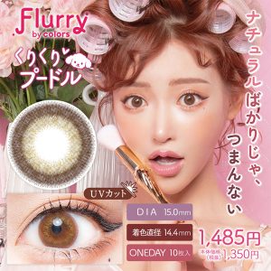【くりくりプードル】Flurry by colors 1day フルーリー バイ カラーズ ワンデー 10枚 [Wscale]