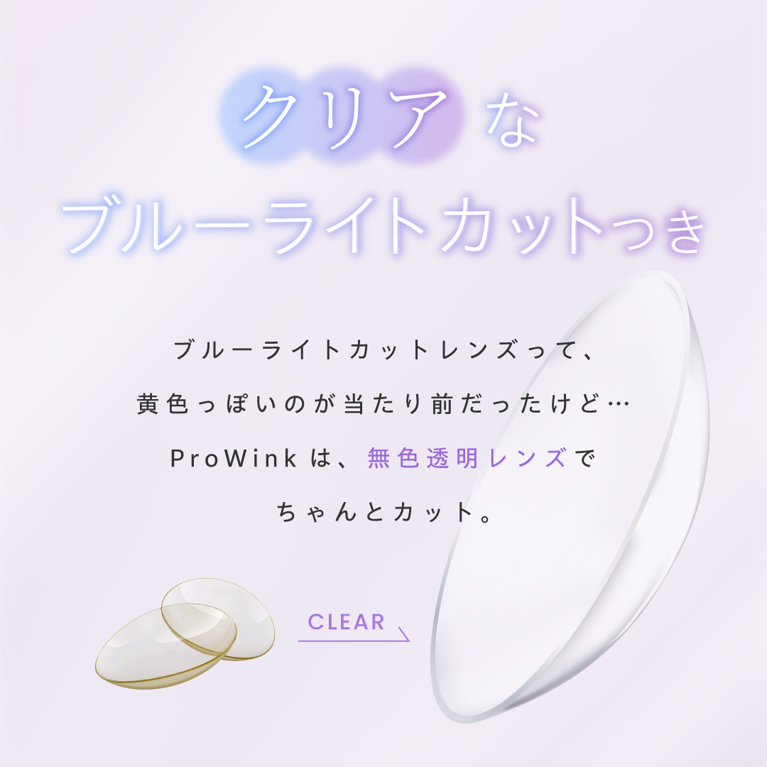 【ヴェールマロン】ProWink 1day プロウィンク ワンデー 1箱10枚［PIA］ 画像2