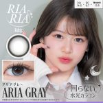 【アリアグレー】RIARIA 1day リアリア ワンデー 1箱10枚入り［Lcode］
