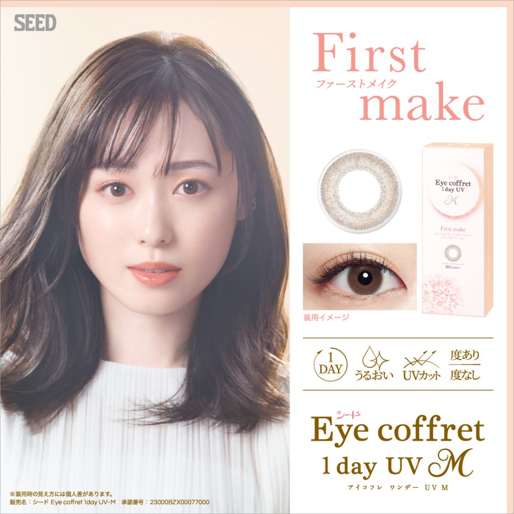 【ファーストメイク】Eye coffret 1day UV M アイコフレ ワンデー UV M １箱30枚入り[シード]