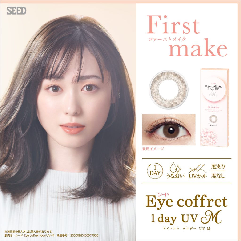 【ファーストメイク】Eye coffret 1day UV M アイコフレ ワンデー UV M １箱10枚入り[シード]