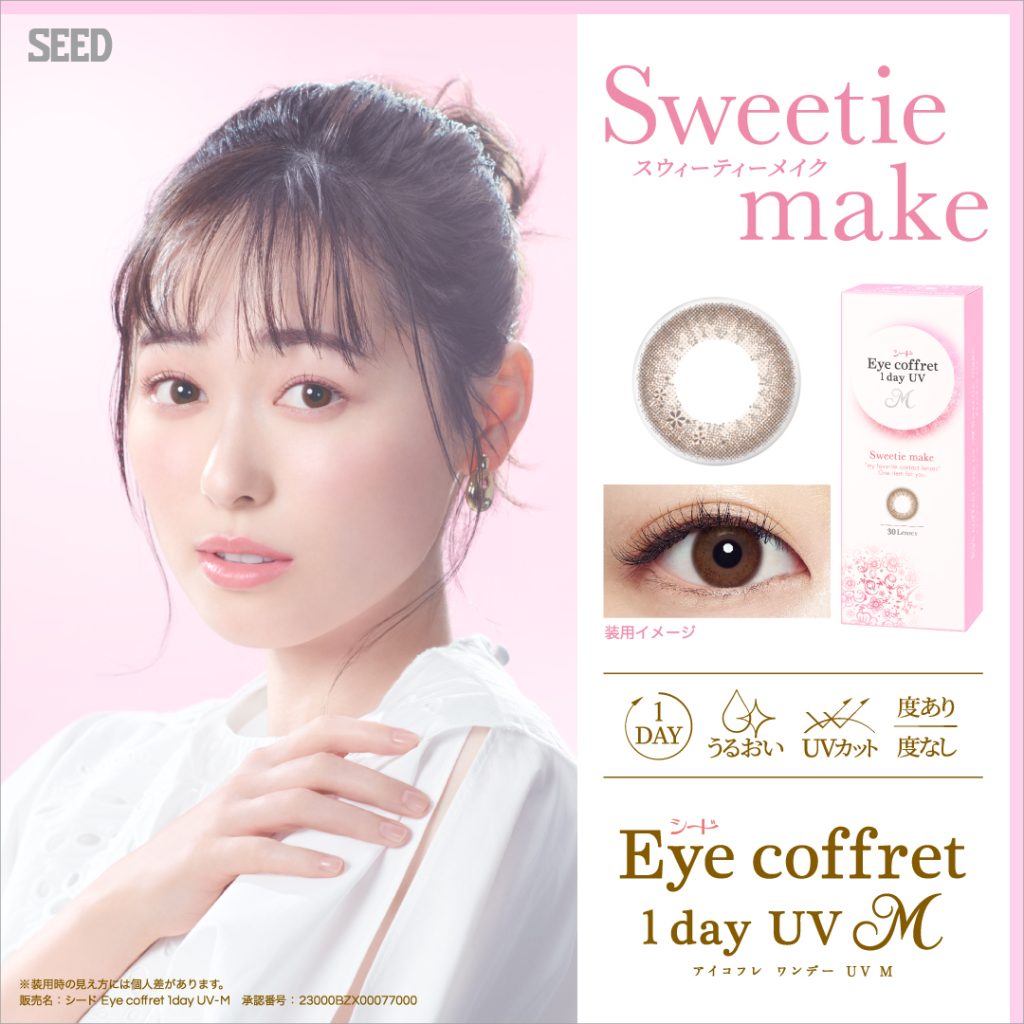 【スウィーティーメイク】Eye coffret 1day UV M アイコフレ ワンデー UV M １箱30枚入り[シード]