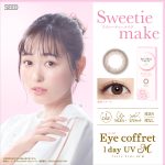 【スウィーティーメイク】Eye coffret 1day UV M アイコフレ ワンデー UV M １箱10枚入り[シード]
