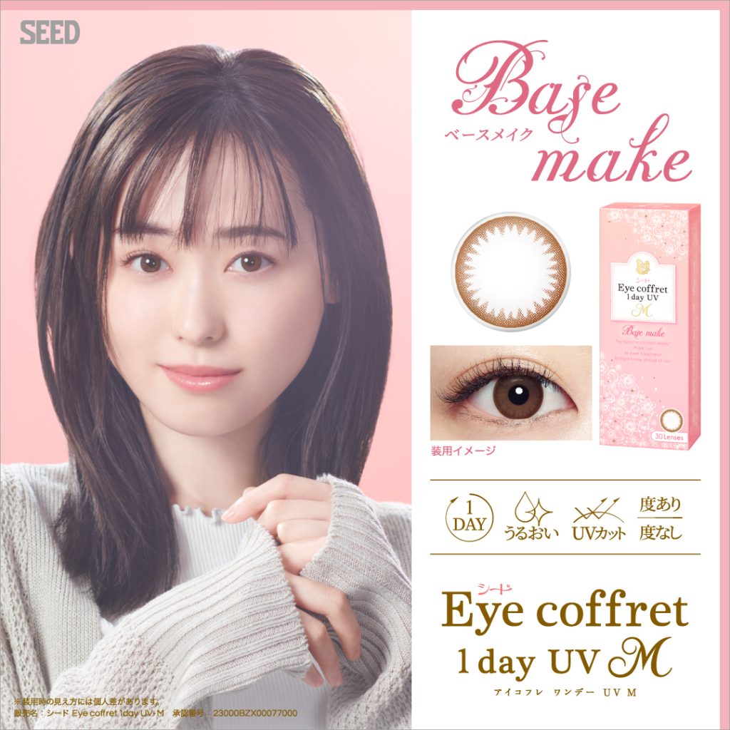【ベースメイク】 eye coffret 1day UV M アイコフレ ワンデー UV M 30枚[シード]