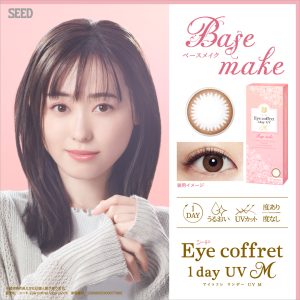 【ベースメイク】 eye coffret 1day UV M アイコフレ ワンデー UV M 30枚[シード]