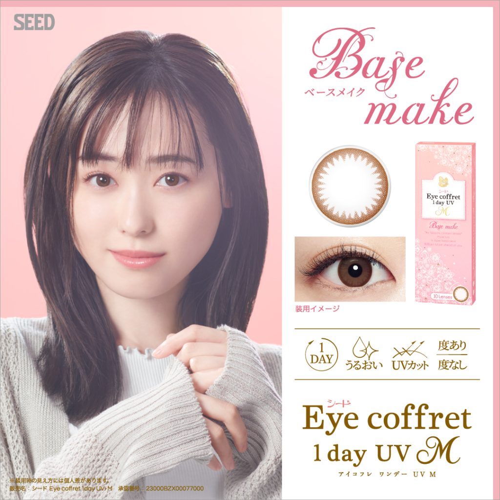 【ベースメイク】 eye coffret 1day UV M アイコフレ ワンデー UV M 10枚[シード]