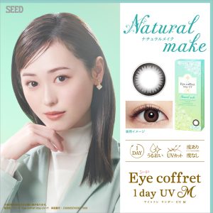 【ナチュラルメイク】 eye coffret 1day UV M アイコフレ ワンデー UV M 30枚[シード]
