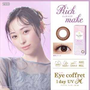 【リッチメイク】 eye coffret 1day UV M アイコフレ ワンデー UV M 30枚[シード]