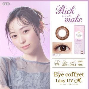 【リッチメイク】 eye coffret 1day UV M アイコフレ ワンデー UV M 10枚[シード]