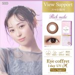 【リッチメイク】シード ｱｲｺﾌﾚ1dayUV ViewSupport30M