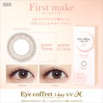 【ファーストメイク】Eye coffret 1day UV M アイコフレ ワンデー UV M １箱30枚入り[シード] 画像2