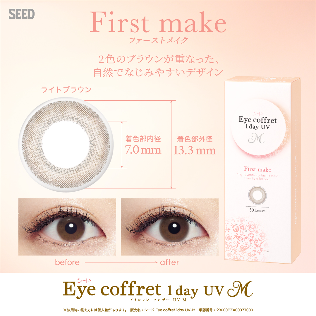 【ファーストメイク】Eye coffret 1day UV M アイコフレ ワンデー UV M １箱30枚入り[シード] 画像2