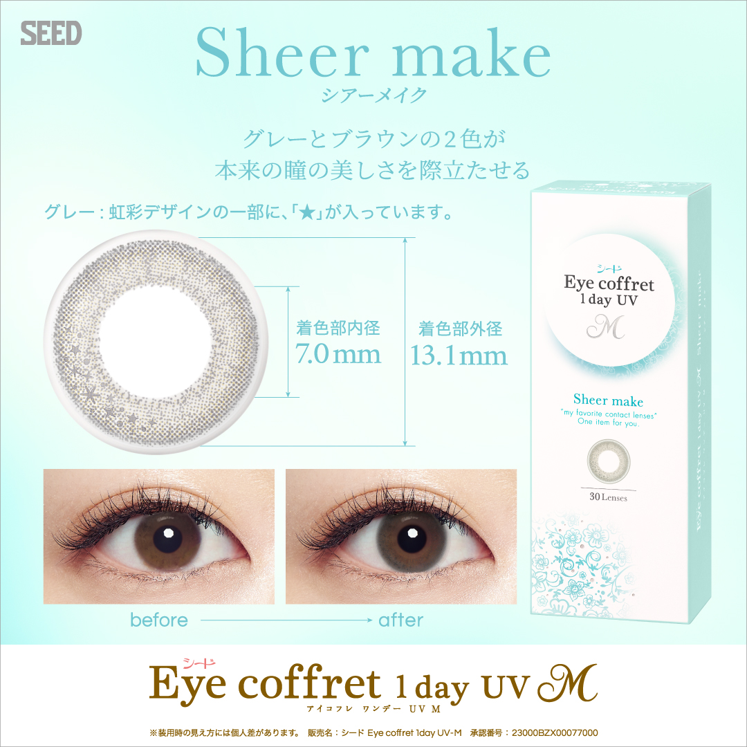 【シアーメイク】Eye coffret 1day UV M アイコフレ ワンデー UV M １箱30枚入り[シード] 画像2