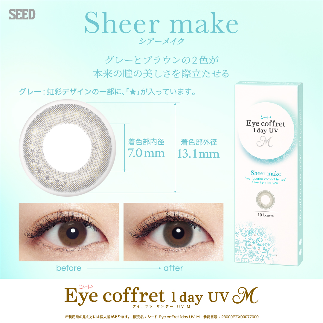 【シアーメイク】Eye coffret 1day UV M アイコフレ ワンデー UV M １箱10枚入り[シード] 画像2