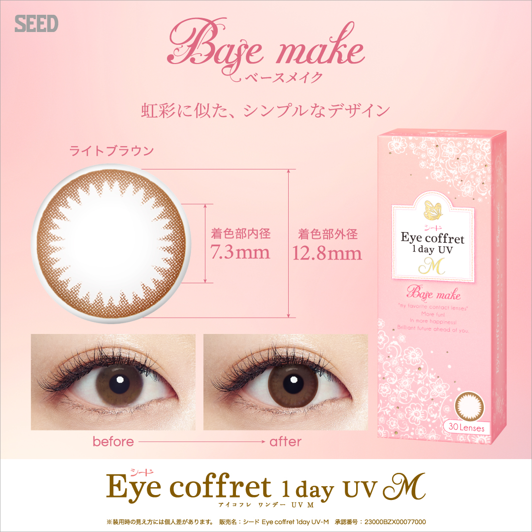 【ベースメイク】 eye coffret 1day UV M アイコフレ ワンデー UV M 30枚[シード] 画像2