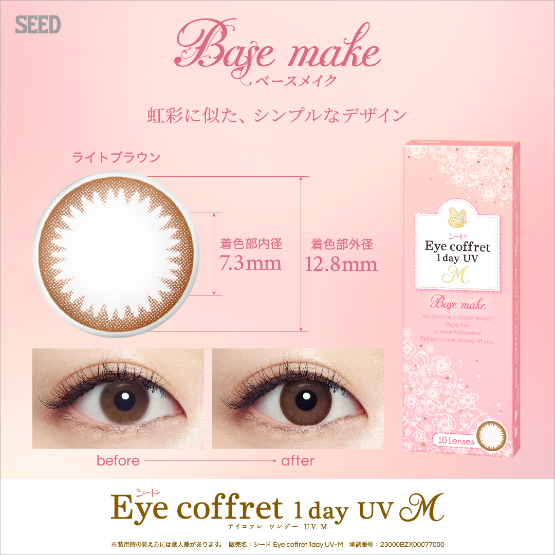 【ベースメイク】 eye coffret 1day UV M アイコフレ ワンデー UV M 10枚[シード] 画像2