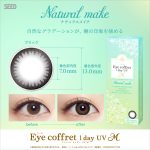 【ナチュラルメイク】 eye coffret 1day UV M アイコフレ ワンデー UV M 30枚[シード] 画像2
