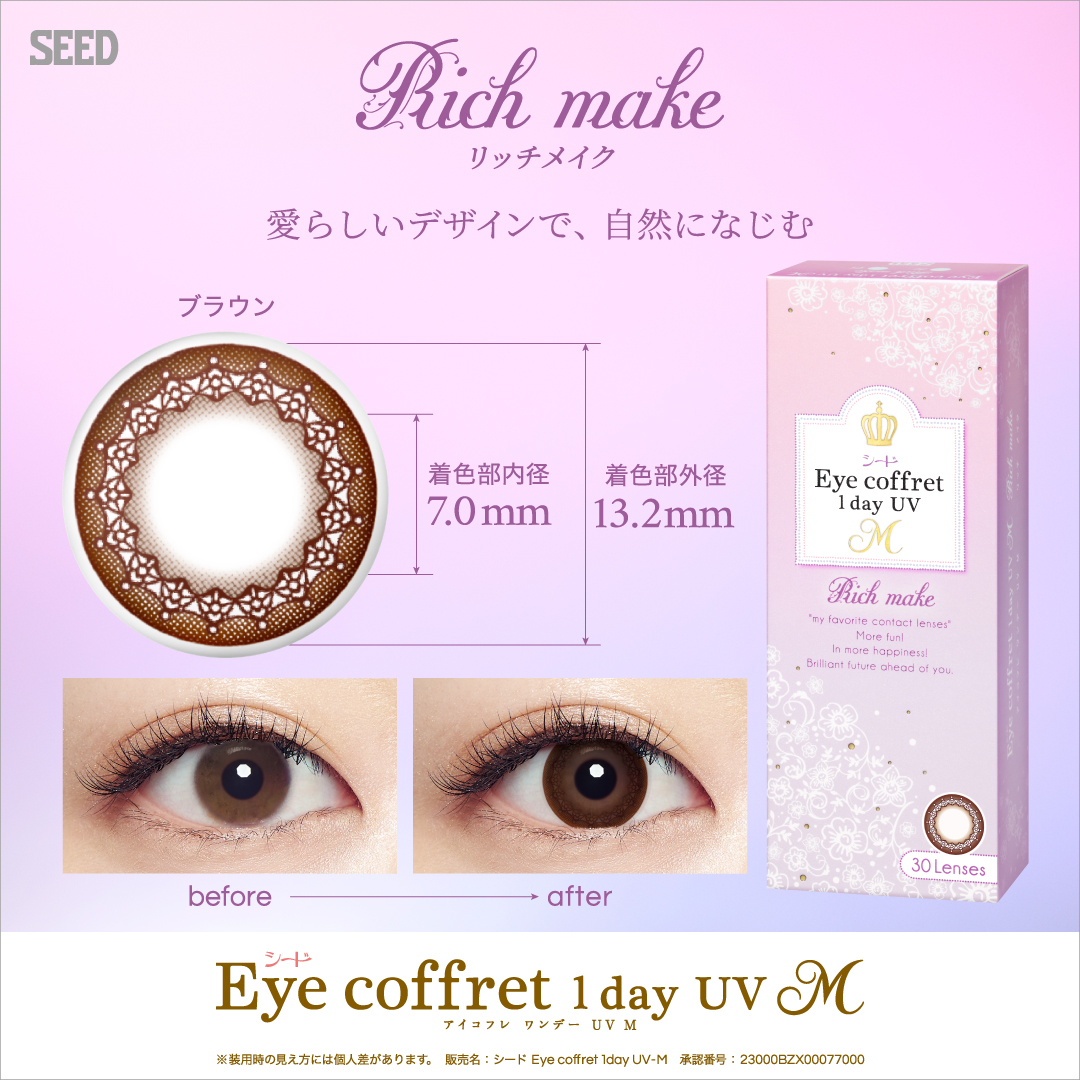 【リッチメイク】 eye coffret 1day UV M アイコフレ ワンデー UV M 30枚[シード] 画像2