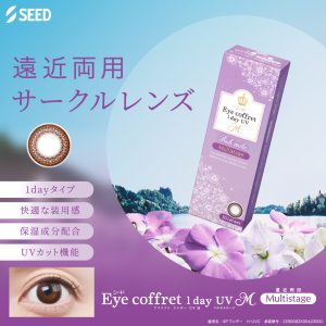 【リッチメイク】Eye coffret UV M Multistage 1day アイコフレUVマルチステージ ワンデー(遠近両用) 1箱30枚入り[シード]