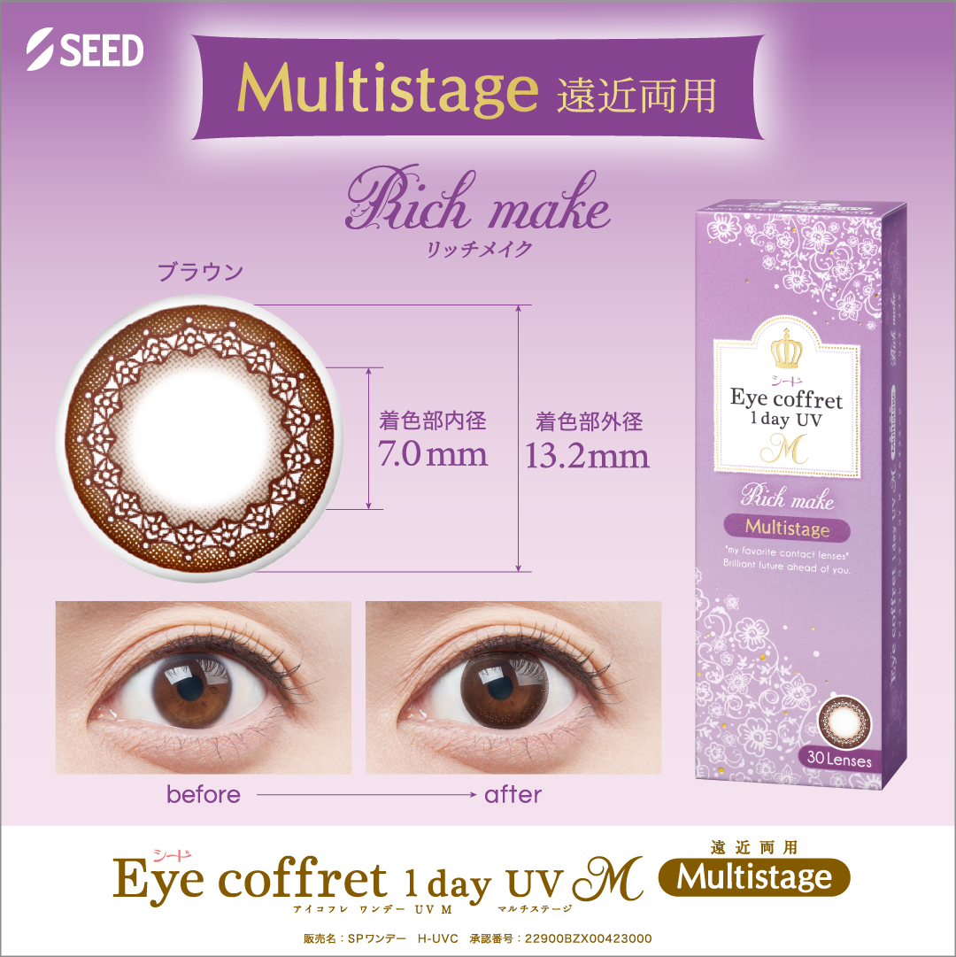 【リッチメイク】Eye coffret UV M Multistage 1day アイコフレUVマルチステージ ワンデー(遠近両用) 1箱30枚入り[シード] 画像2